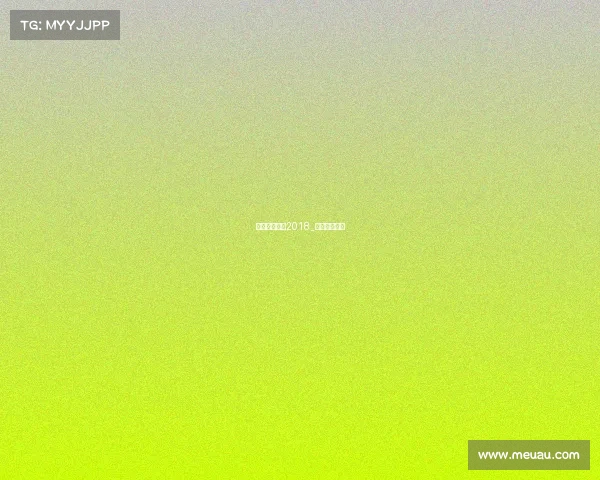 湖州赛事活动2018_湖州汽车赛道